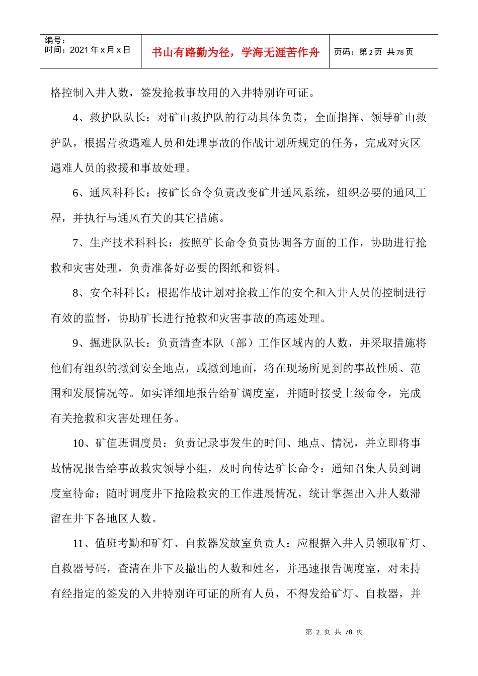 贵州龙润德矿业有限责任公司灾害预防处理计划_第3页