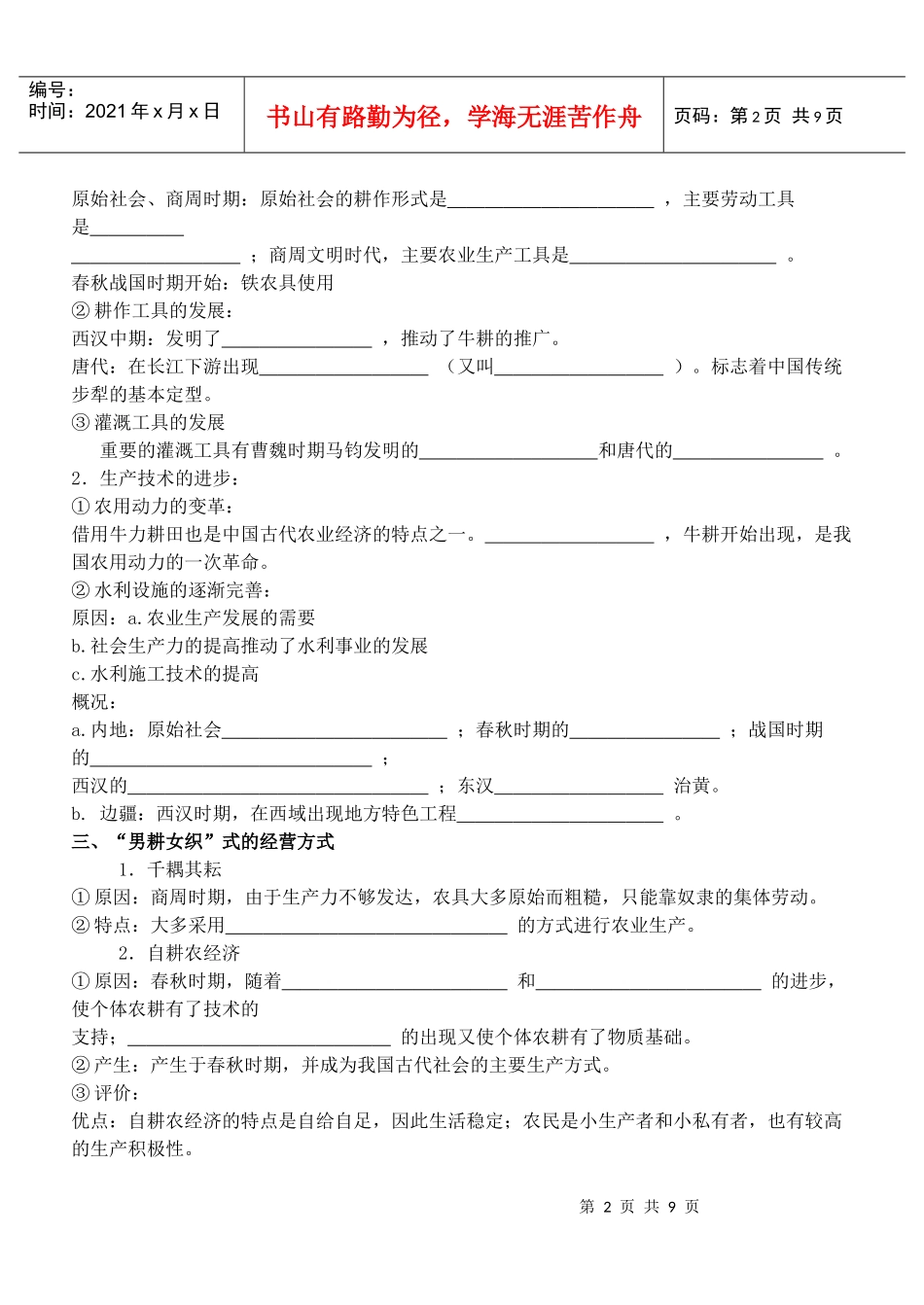 第1课精耕细作农业生产模式的形成_第2页