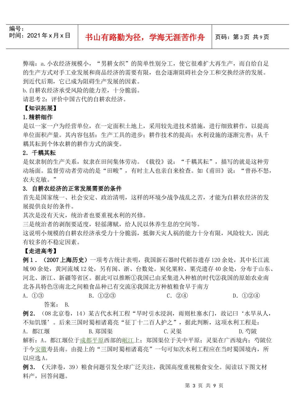 第1课精耕细作农业生产模式的形成_第3页