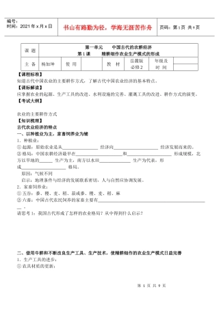 第1课精耕细作农业生产模式的形成