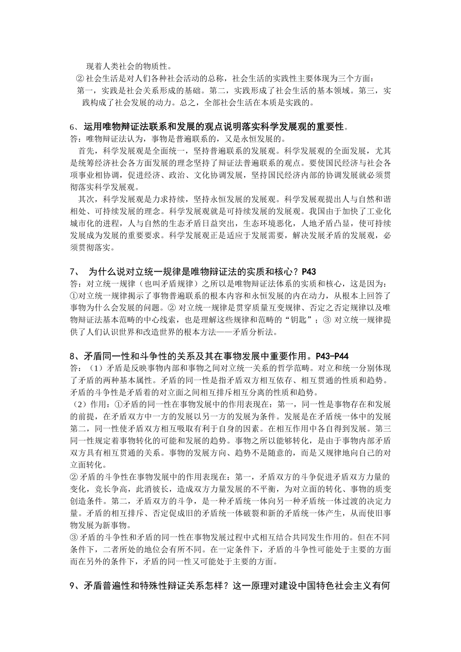 马克思主义主义基本原理概论答案_第2页