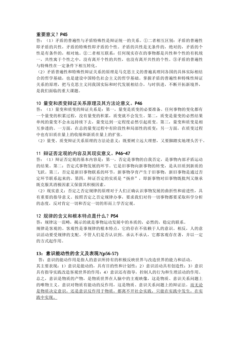 马克思主义主义基本原理概论答案_第3页