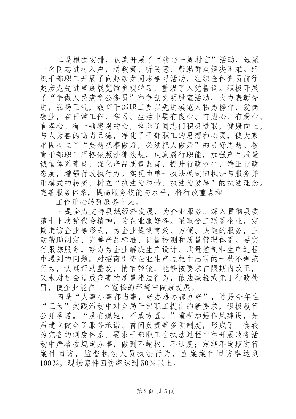 创先争优主题实践活动情况汇报-主题活动开展情况汇报_第2页