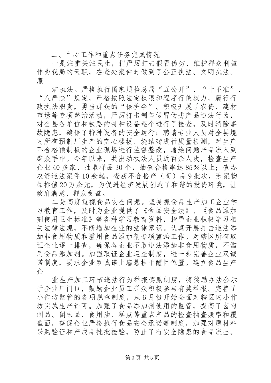 创先争优主题实践活动情况汇报-主题活动开展情况汇报_第3页