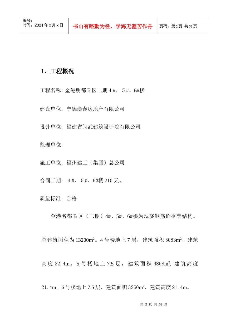 福州某都市安全施工组织设计_第2页