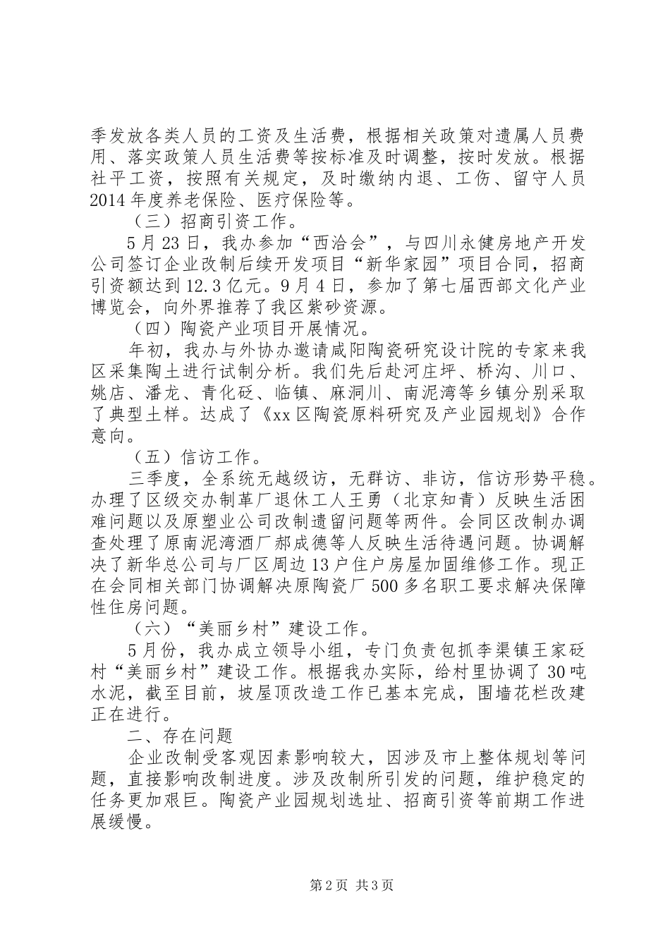 XX年工业经济办公室工作汇报_第2页