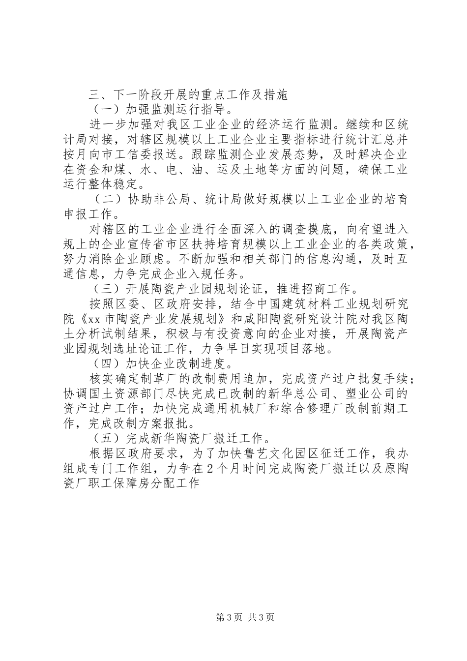 XX年工业经济办公室工作汇报_第3页