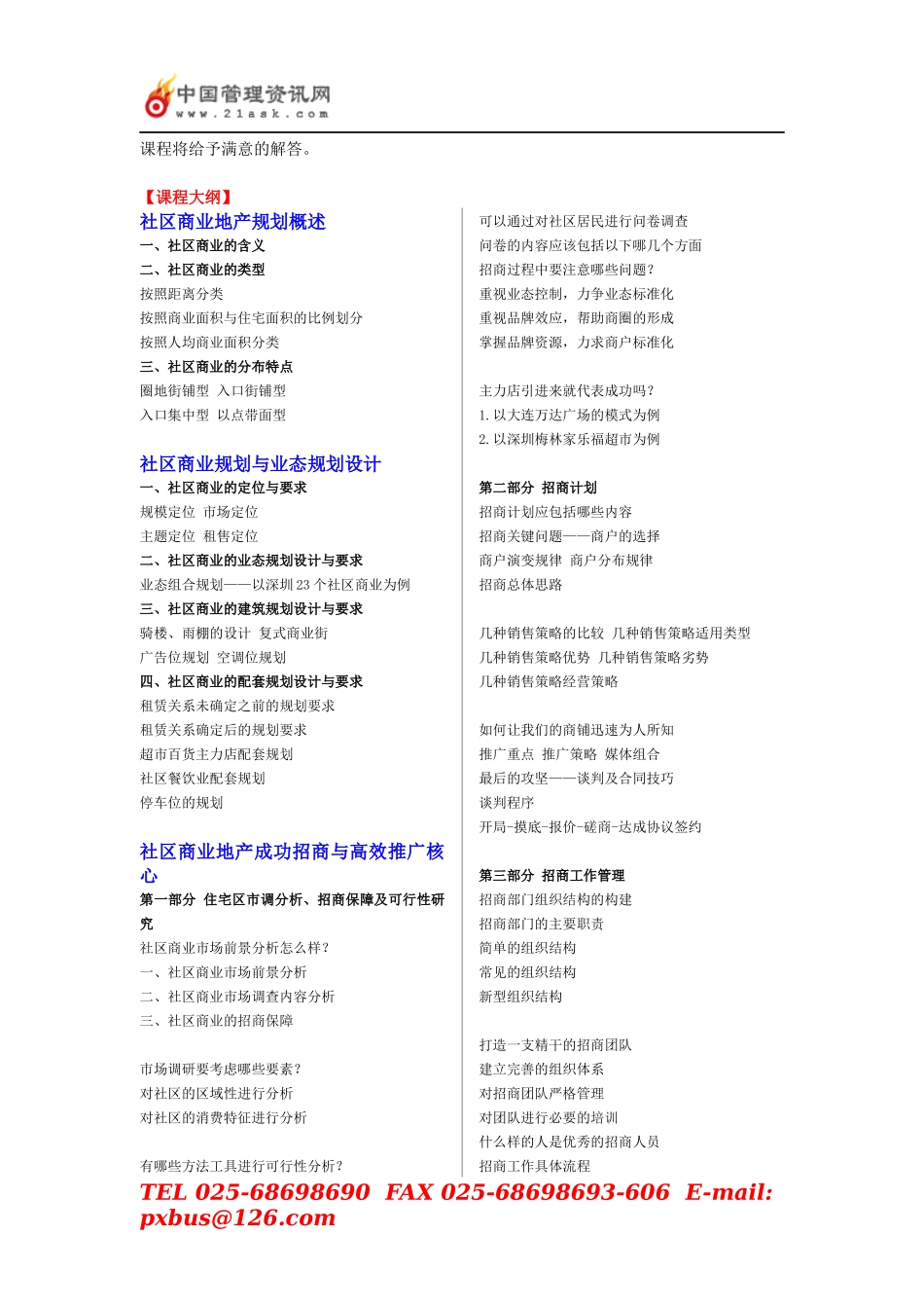 社区商业地产和商业街区的规划与招商实战训练营_第2页