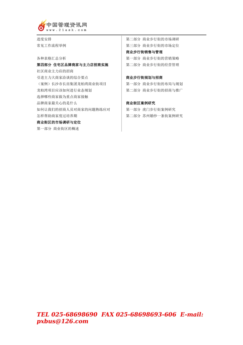 社区商业地产和商业街区的规划与招商实战训练营_第3页