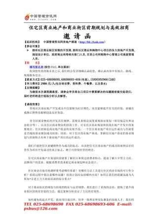 社区商业地产和商业街区的规划与招商实战训练营