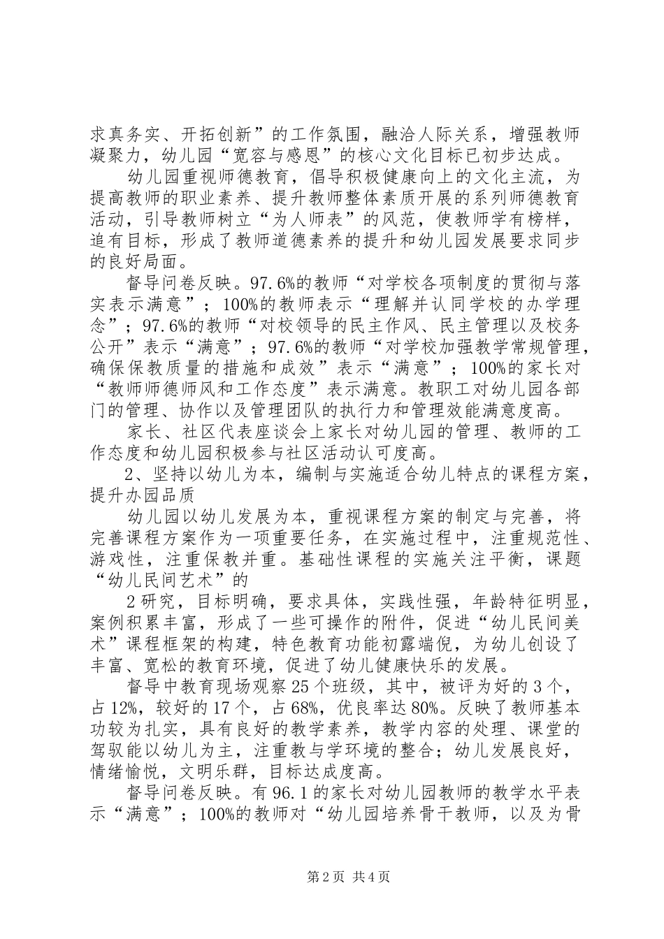 XX县区昌兰小学发展性教育督导评估报告_第2页