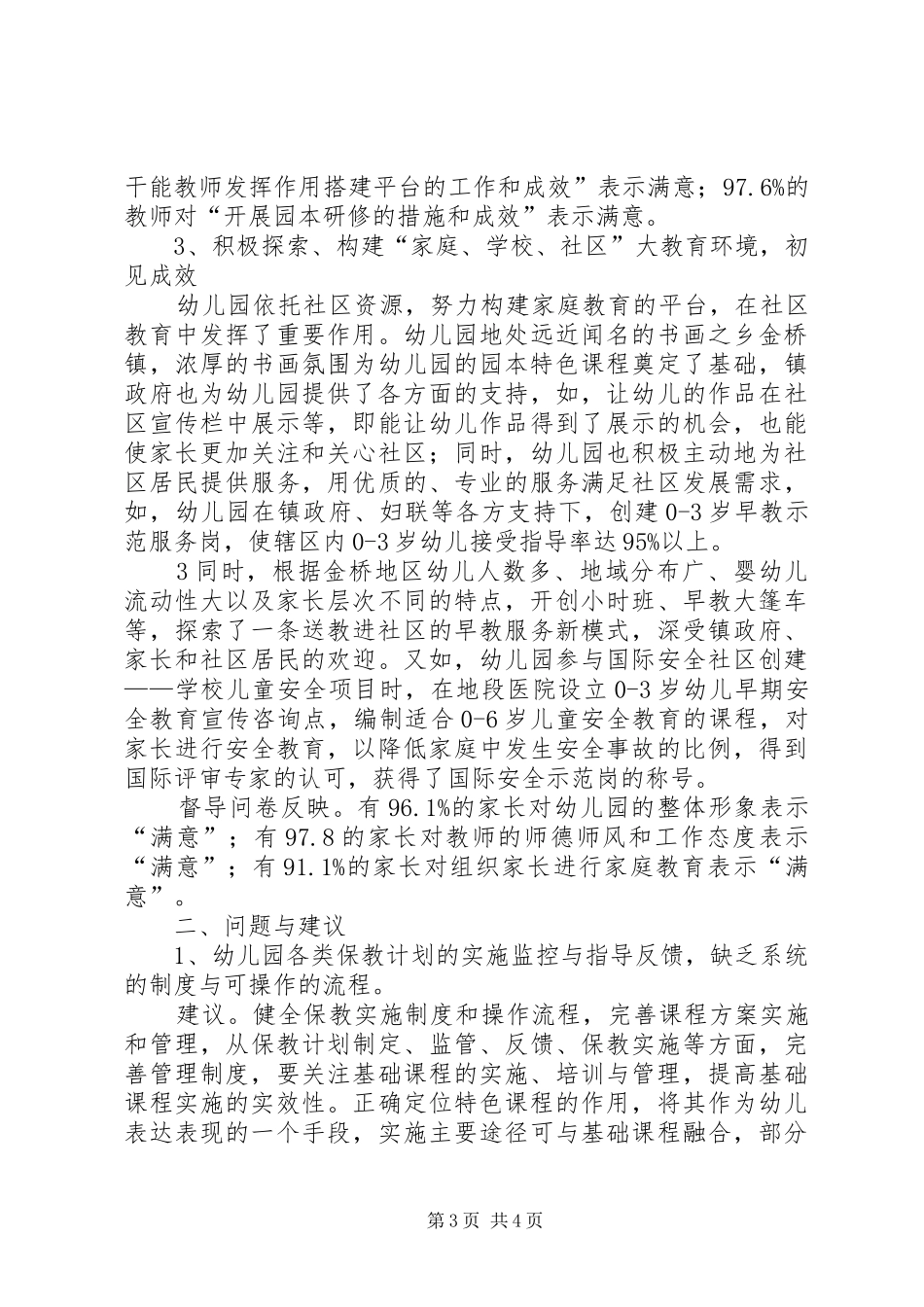 XX县区昌兰小学发展性教育督导评估报告_第3页