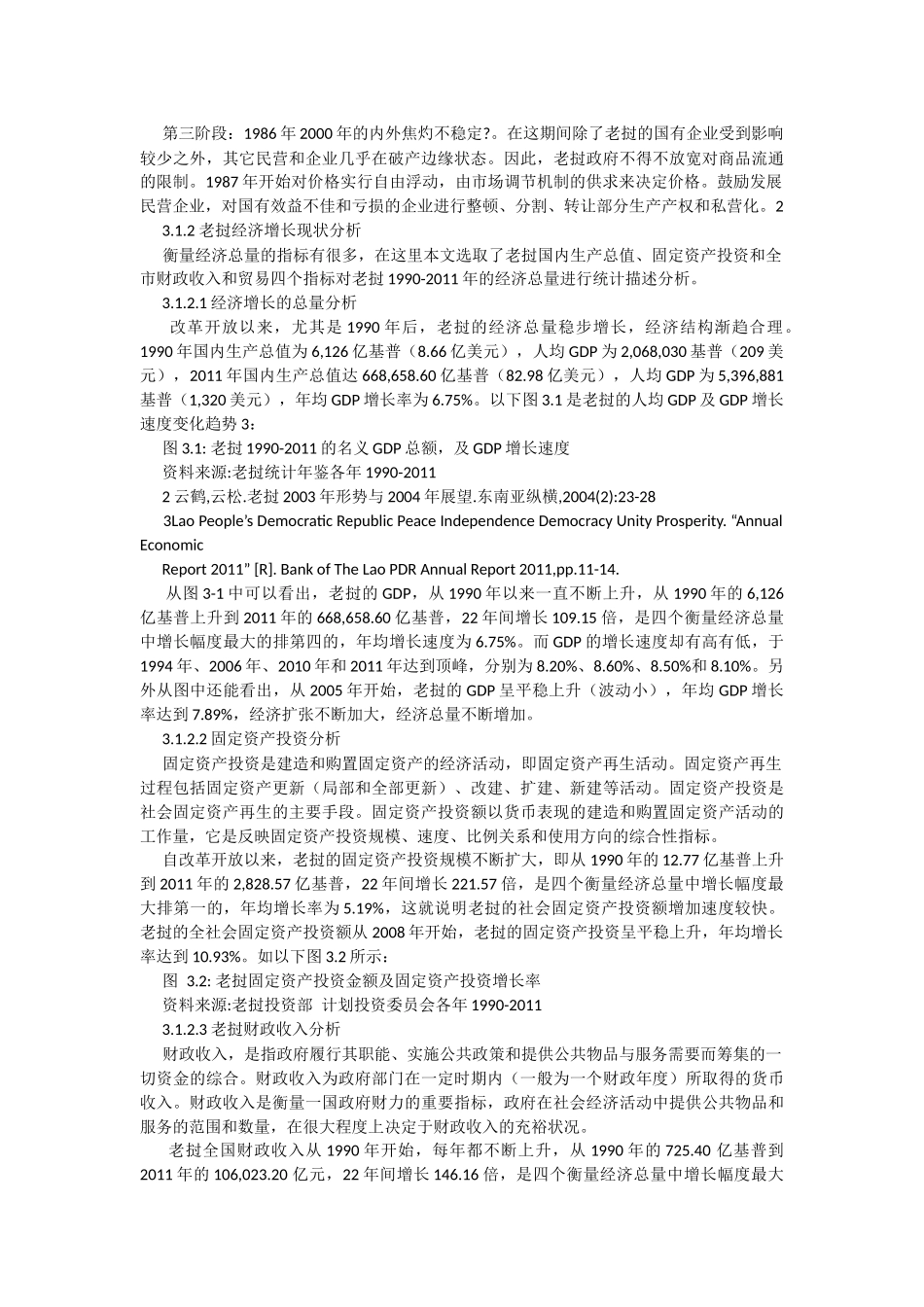 老挝金融发展与经济增长现状与问题分析_第2页