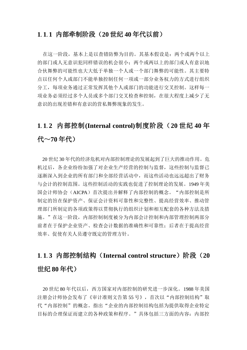 某公司现金流的财务内部控制分析( 40页)_第2页