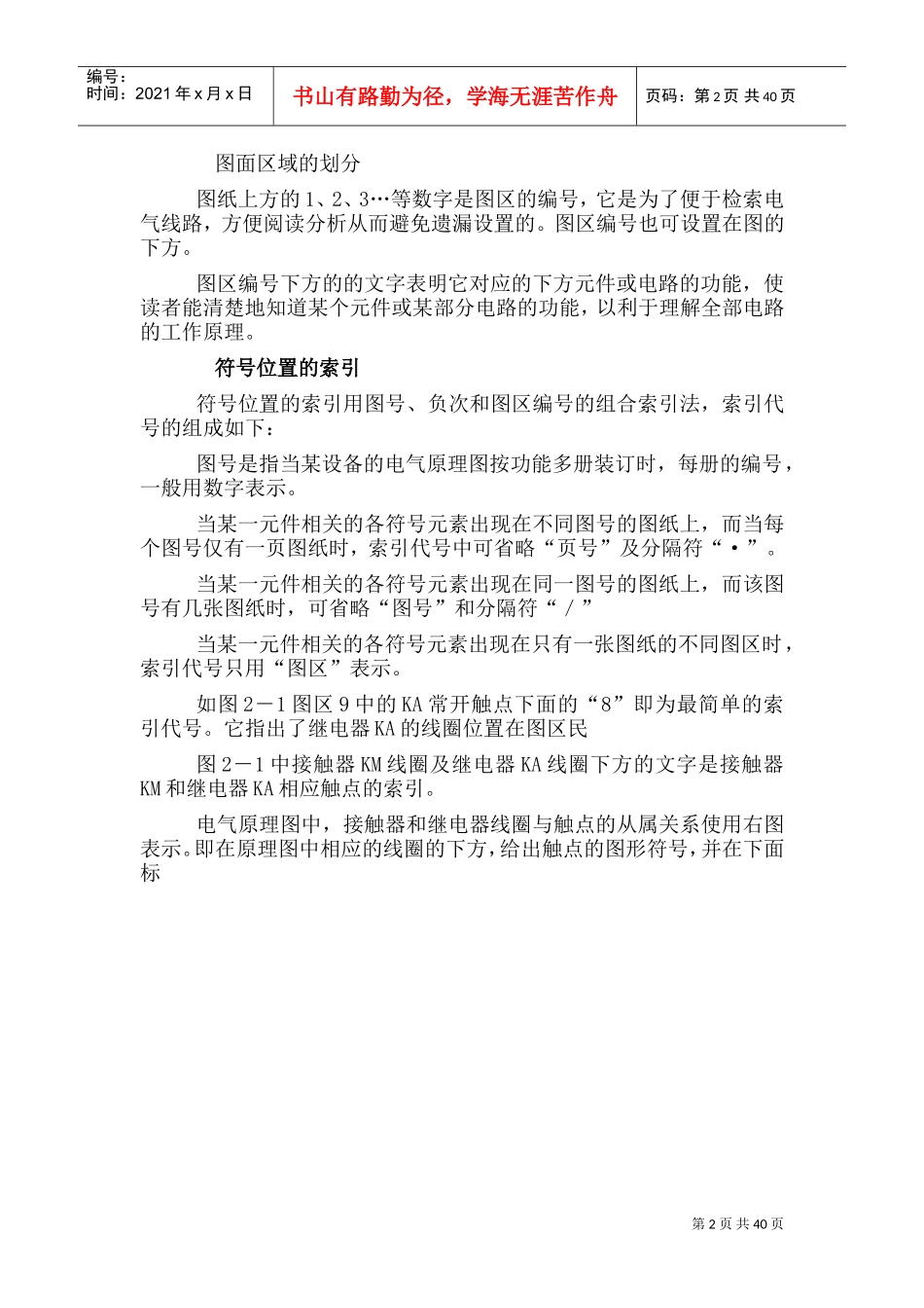 电气控制电路基础(电气原理图)(DOC39页)_第2页
