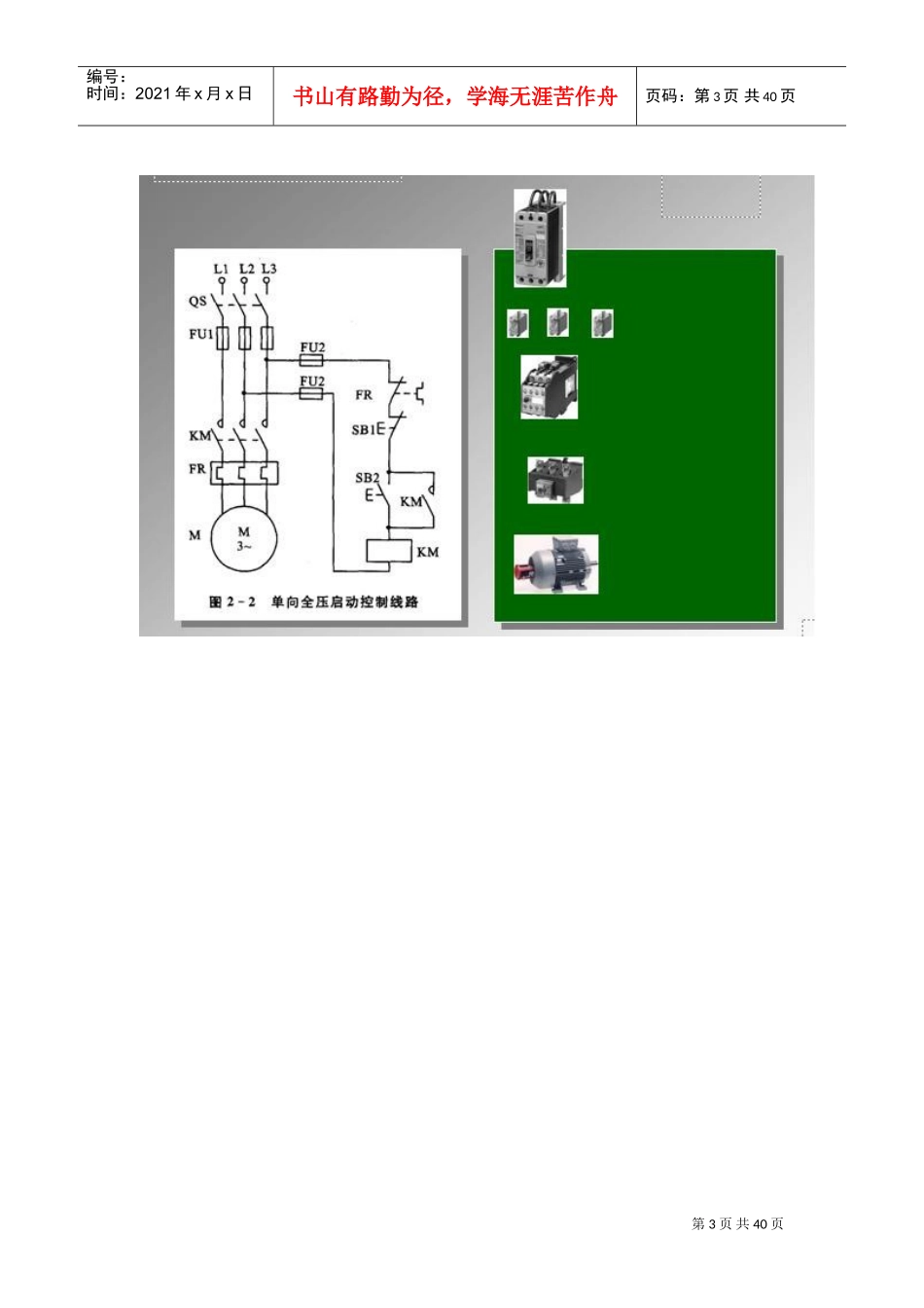 电气控制电路基础(电气原理图)(DOC39页)_第3页