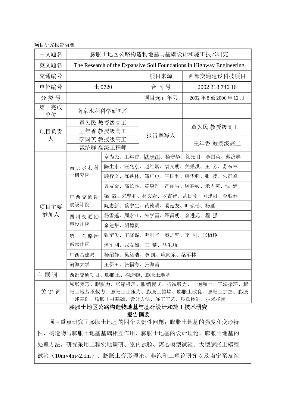 膨胀土地区公路设计和施工技术研究报告_第2页