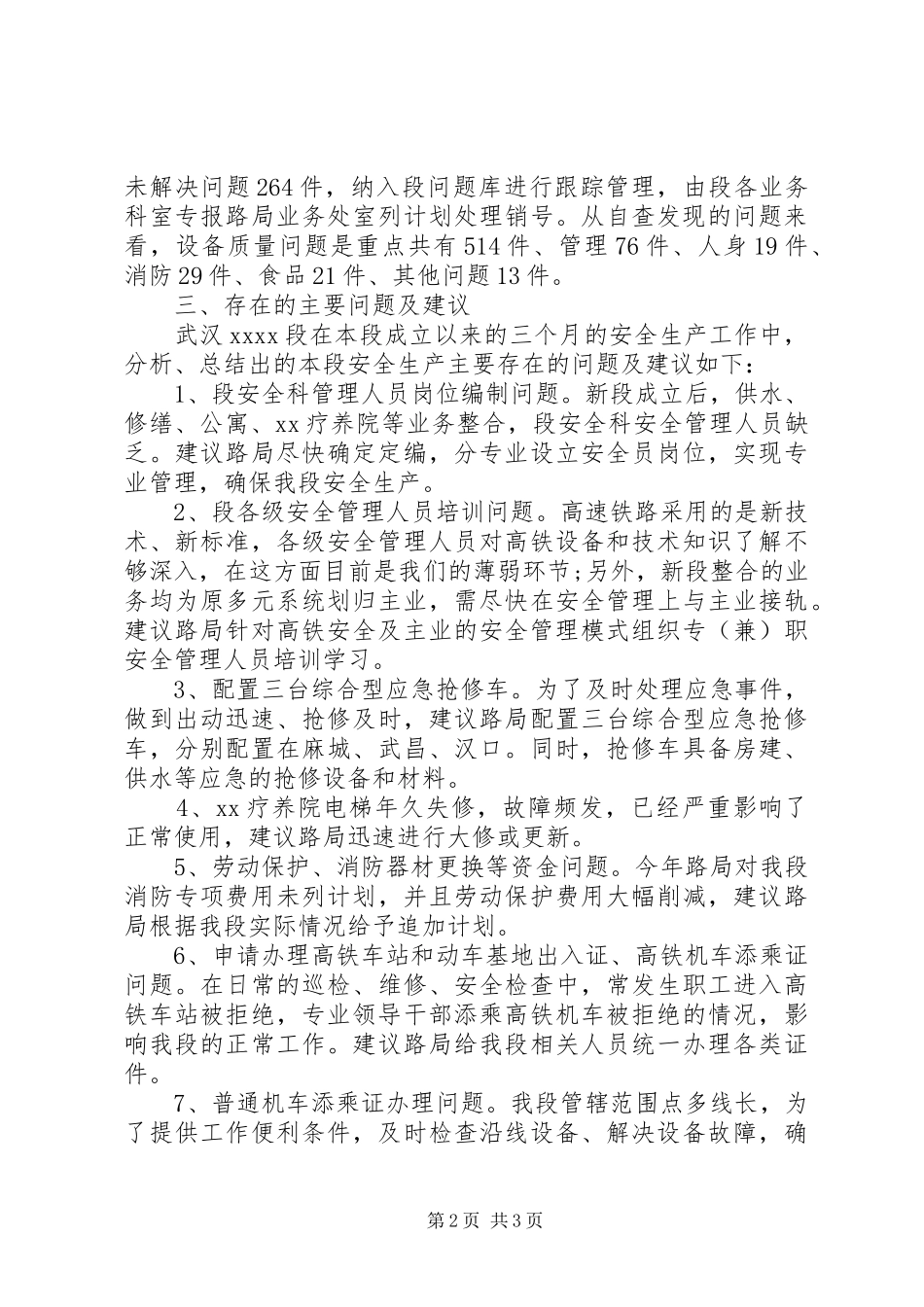 安全科调研汇报材_第2页