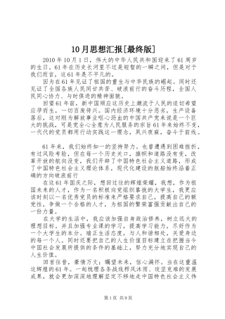 10月思想汇报[最终版]