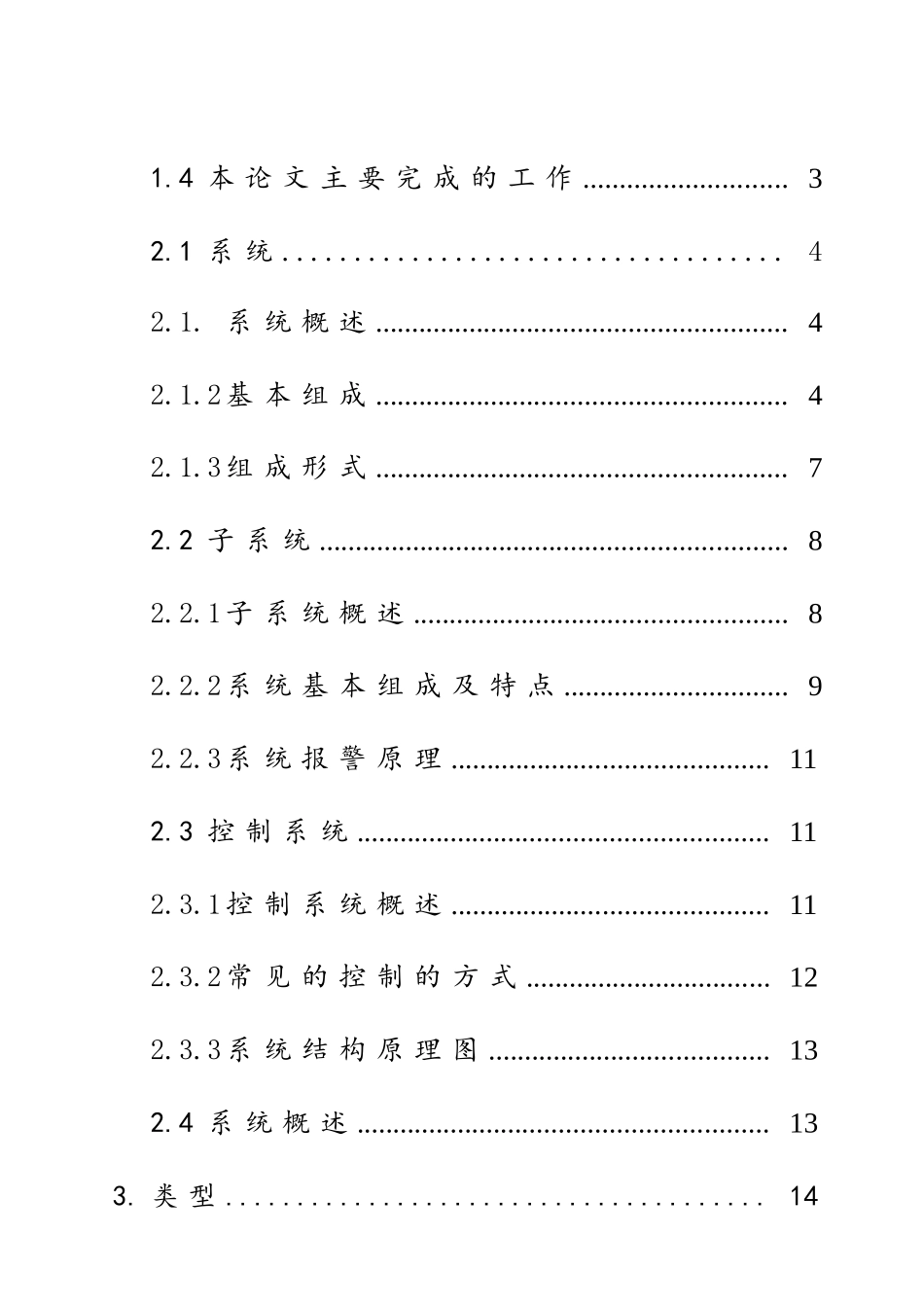 楼宇用电智能测控系统系统课程设计_第3页