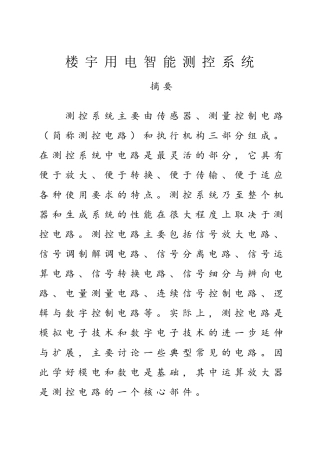 楼宇用电智能测控系统系统课程设计