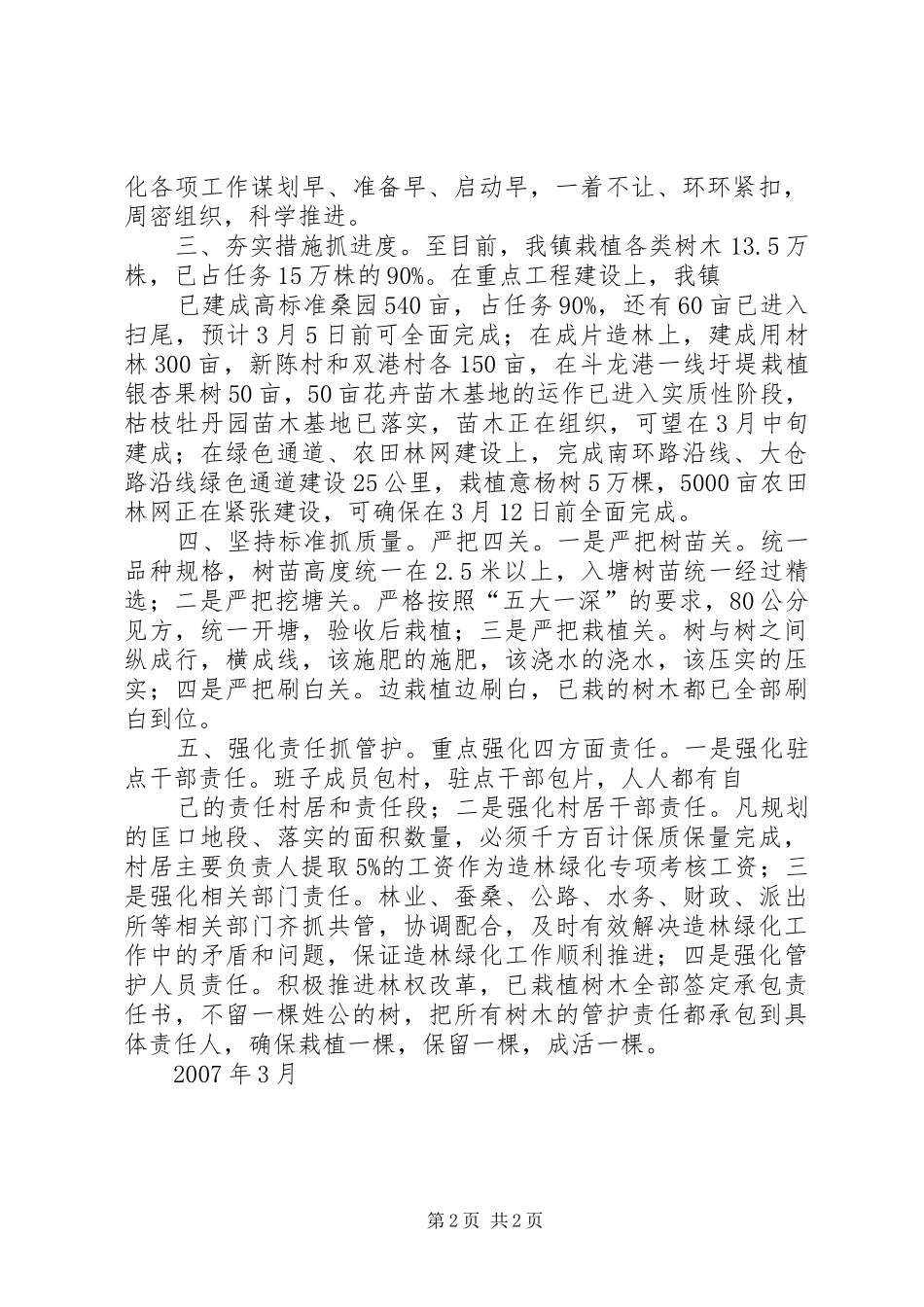 XX年造林绿化工作情况汇报_第2页