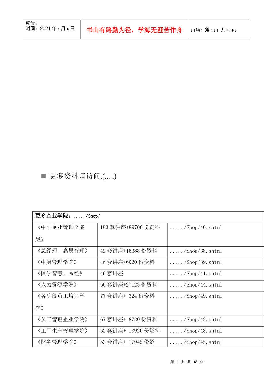 试论云南省实施《工伤保险条例》办法_第1页