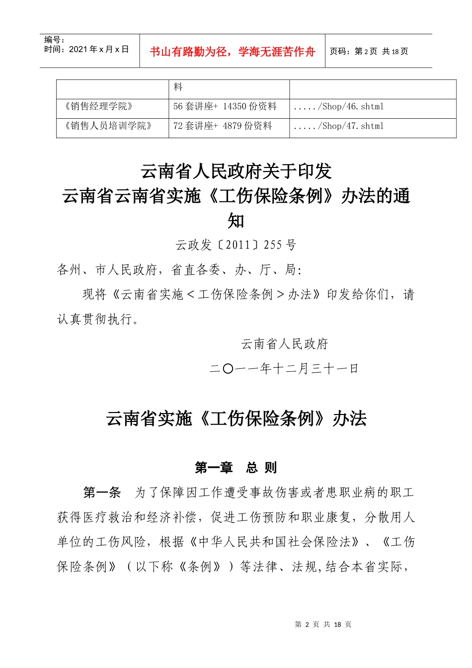 试论云南省实施《工伤保险条例》办法_第2页