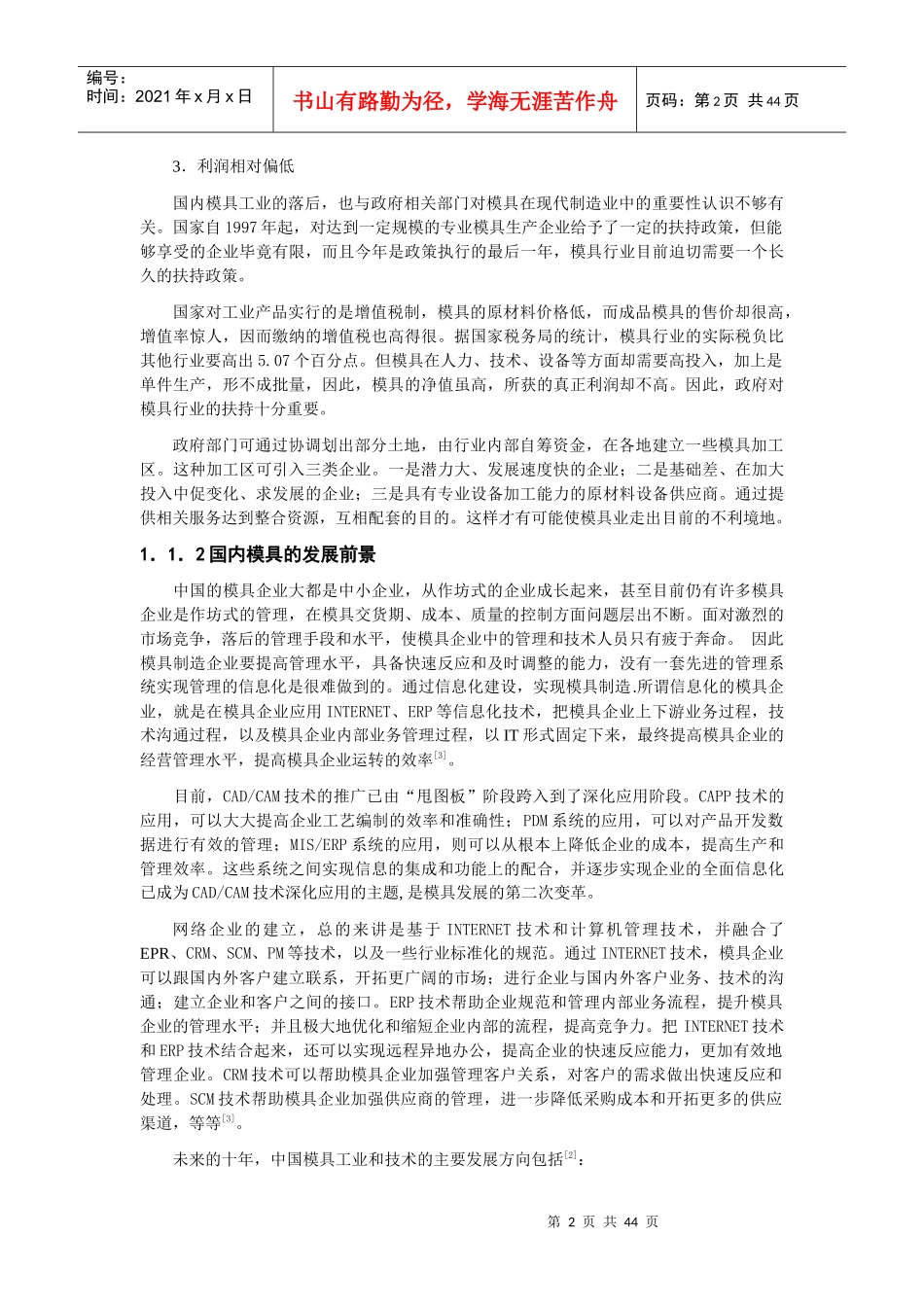 电池盖塑件注塑模具设计-深圳大学_第2页