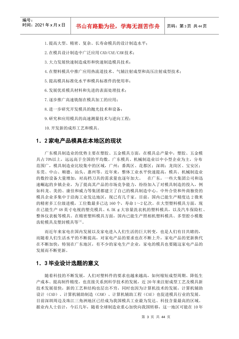 电池盖塑件注塑模具设计-深圳大学_第3页