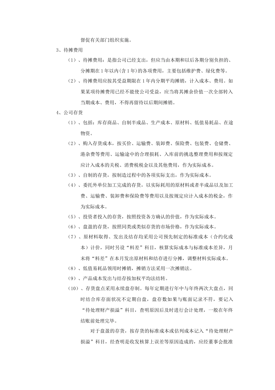 会计核算办法_第3页