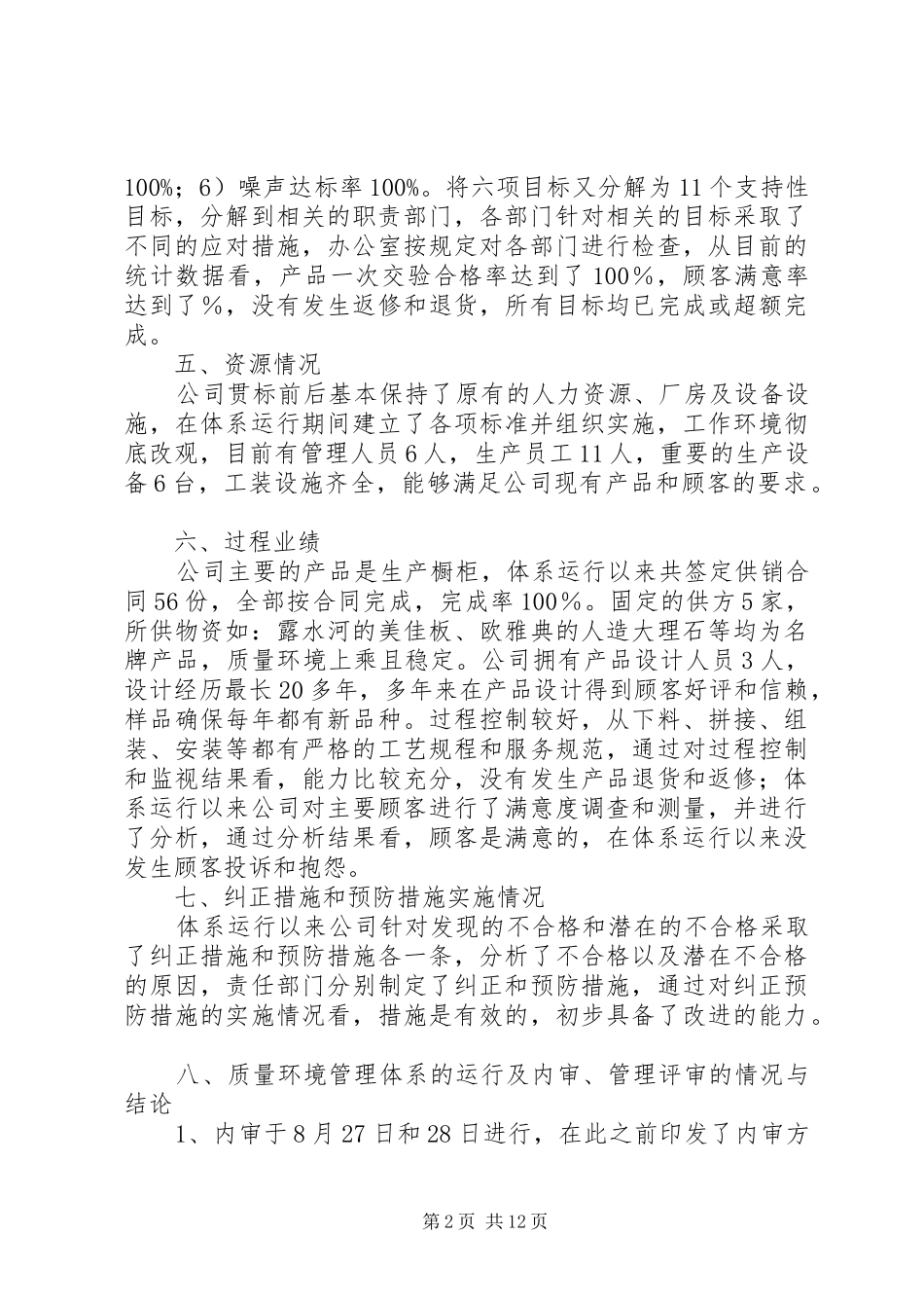 办公室质量管理体系运行情况报告_第2页