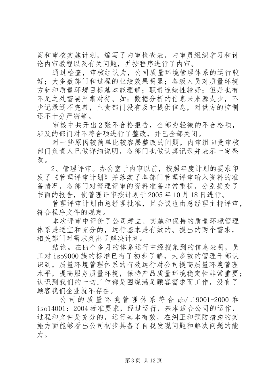 办公室质量管理体系运行情况报告_第3页