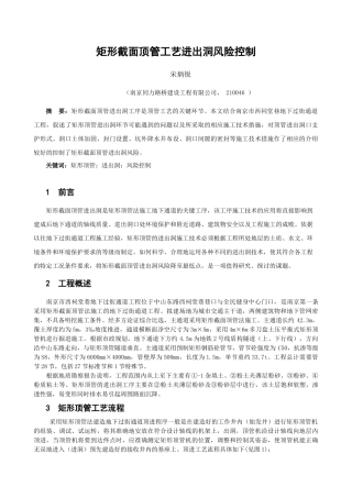 矩形截面顶管工艺进出洞风险控制