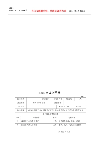 电力集团某大型电气配件企业往来会计岗位说明书