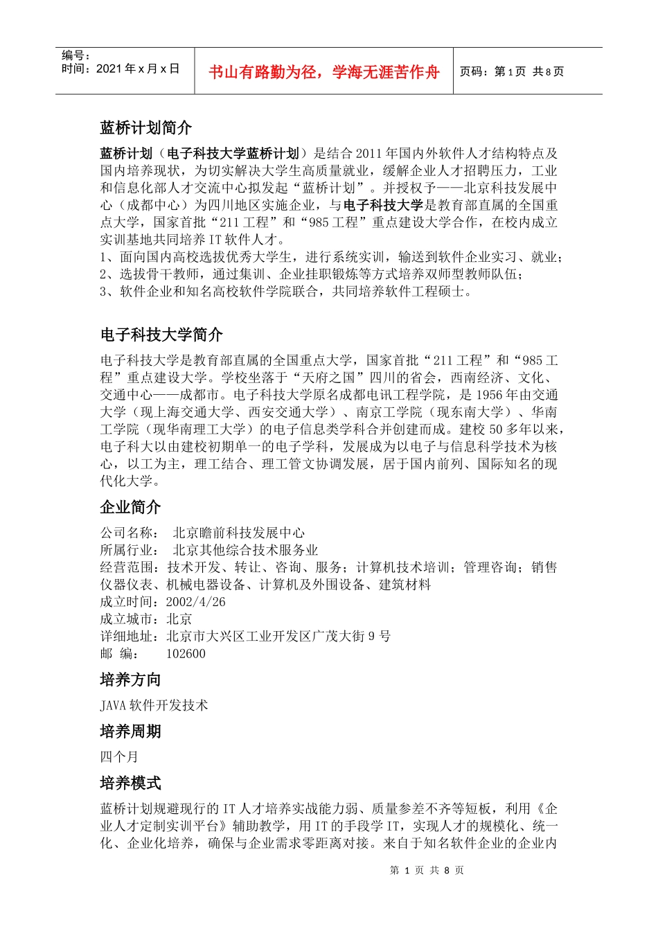 蓝桥计划，电子科大蓝桥计划_第1页