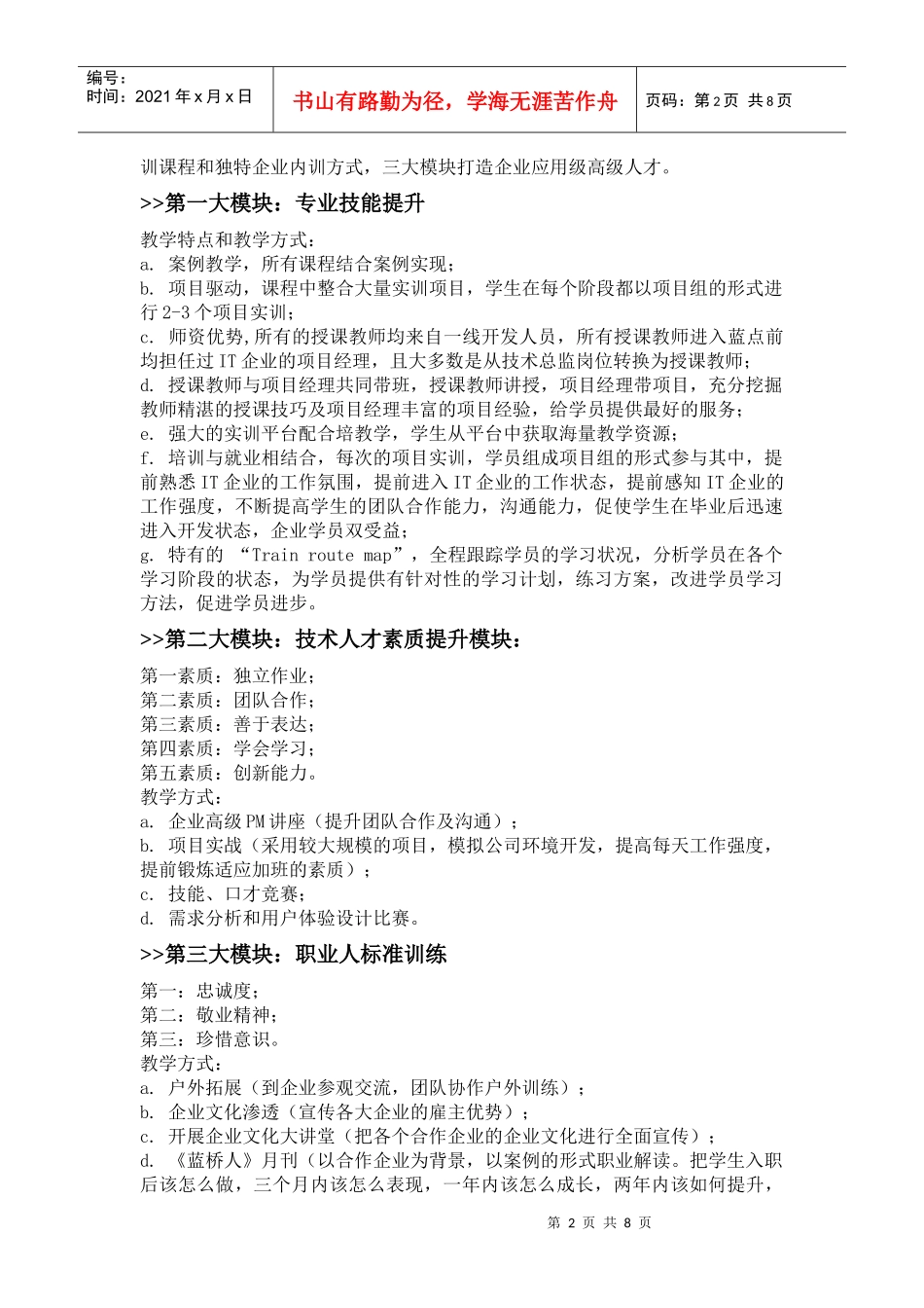 蓝桥计划，电子科大蓝桥计划_第2页
