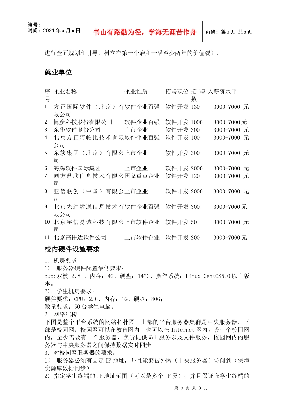 蓝桥计划，电子科大蓝桥计划_第3页