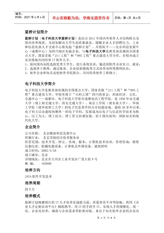 蓝桥计划，电子科大蓝桥计划