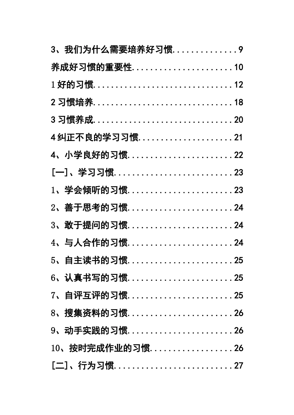 临水镇李集学校.潘玲新实验教材编写doc_第2页