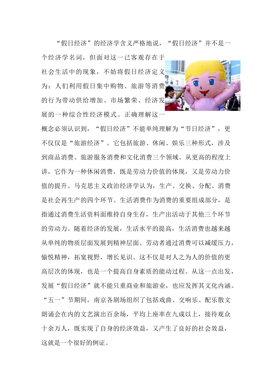 假日经济管理学与财务知识分析概况_第3页