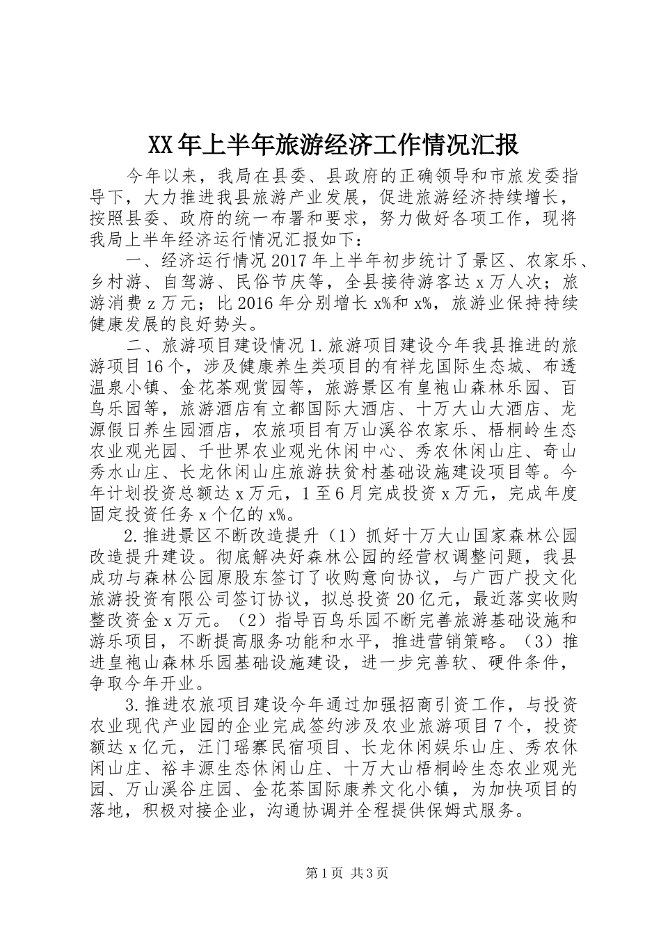 XX年上半年旅游经济工作情况汇报_第1页