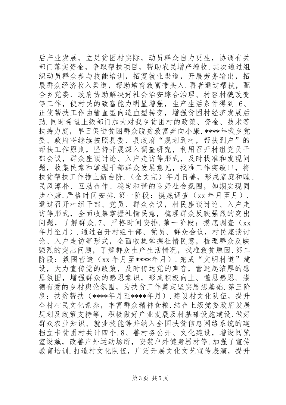 【【精】乡镇贫困村精准扶贫工作汇报材料】汇报材料_第3页