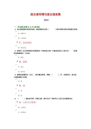 连云港市情与连云港发展题库与答案(含真题)
