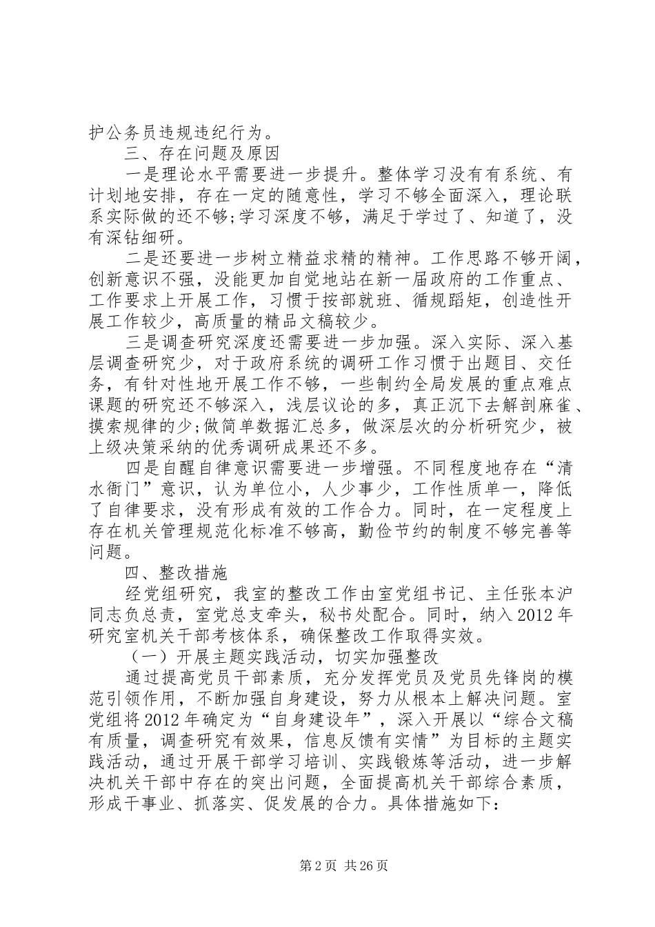 XX年个人履职尽责情况自查报告[1]_第2页