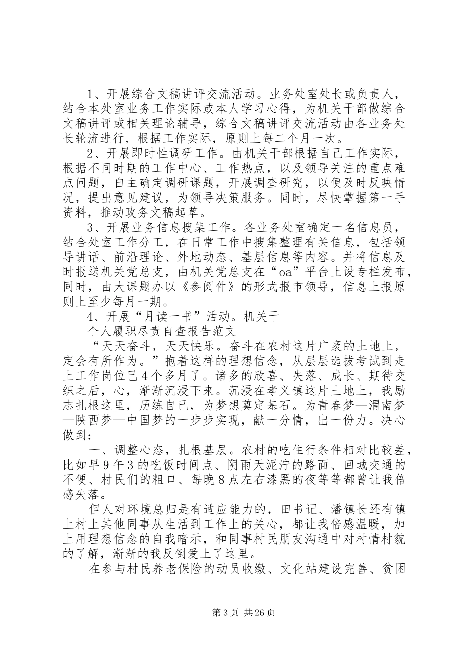 XX年个人履职尽责情况自查报告[1]_第3页