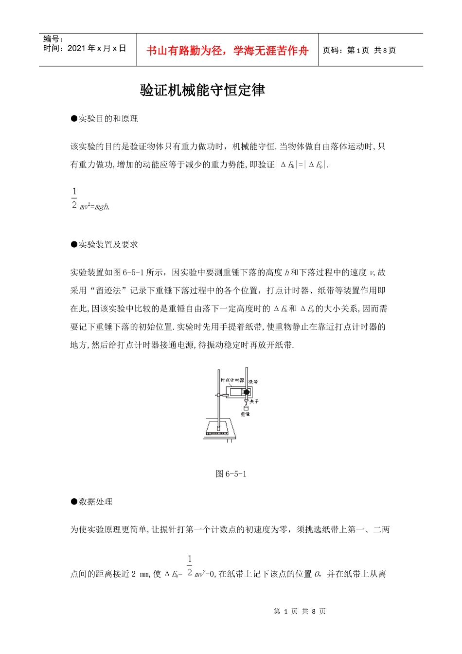 验证机械能守恒定律_第1页