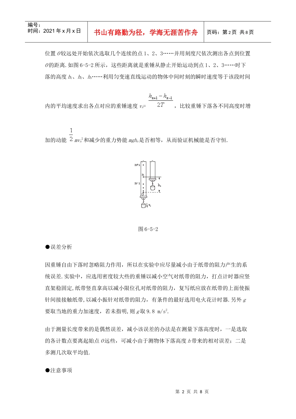 验证机械能守恒定律_第2页