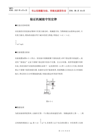 验证机械能守恒定律