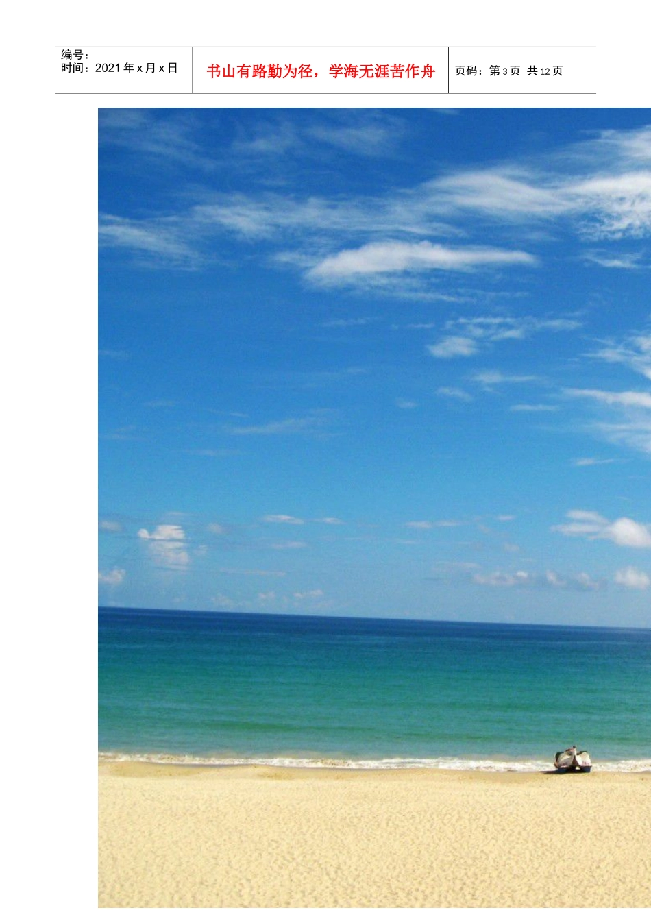 经典推荐各个月份旅游好去处_第3页